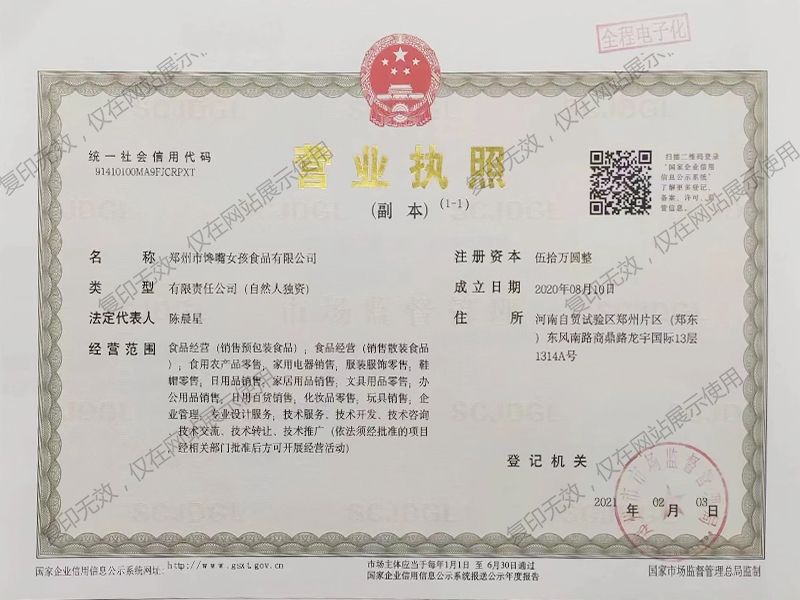 营业执照