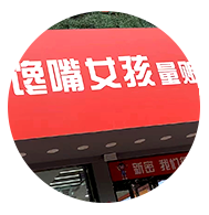 门店端